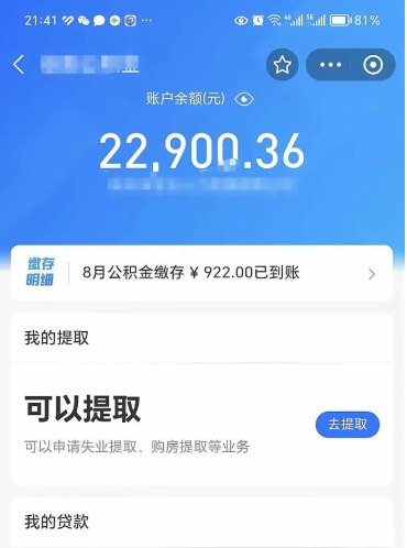 营口离职公积金里的钱可以取来吗（离职的公积金能全部提取吗）