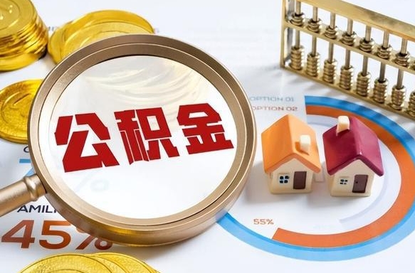 营口在职期间公积金怎么取出来（在职住房公积金怎么取）